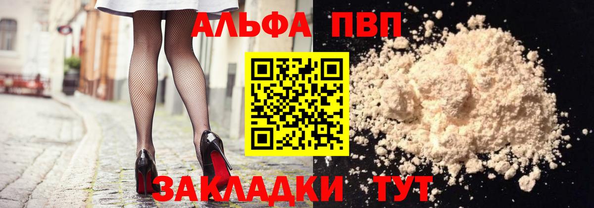 А ПВП VHQ  Alpha PVP кристаллы  как найти закладки  APVP  Лиски  Вход с VPN  APVP Crystall 