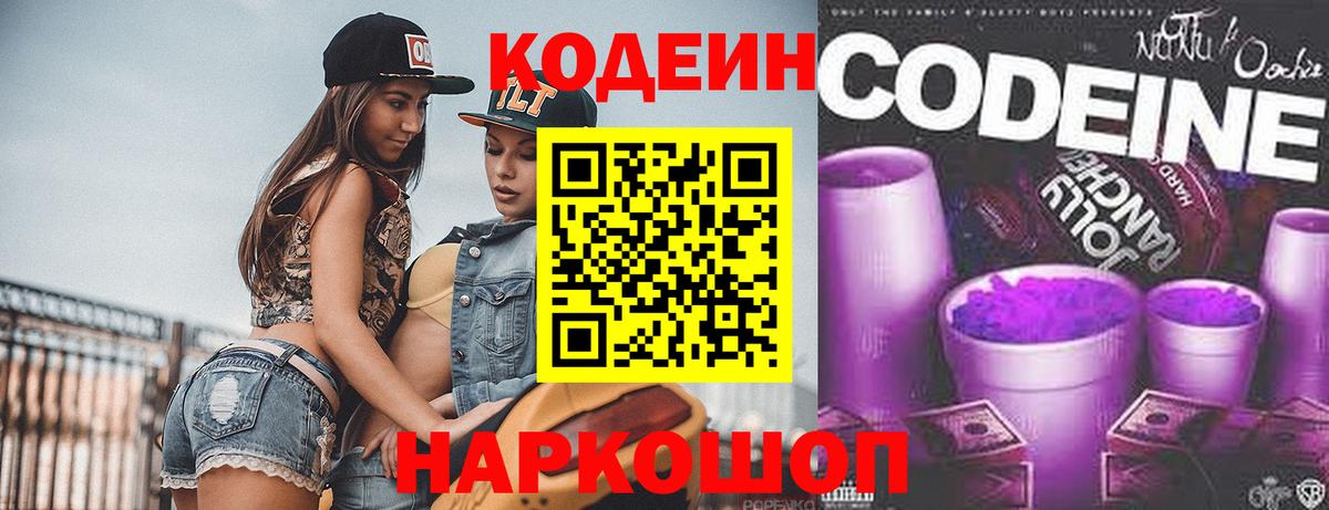 Codein Purple Drank Лиски