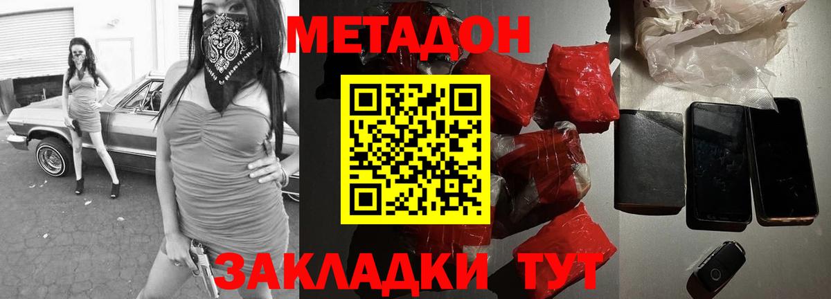 МЕТАДОН кристалл  Вход с VPN  Метадон мёд  Лиски 